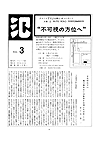 氾 Vol.3 / PDF file (16.3MB)